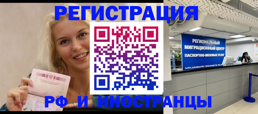 прописка ребенка в Чехове